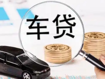 峨眉山车辆抵押贷款什么情况会被认定为是违规?