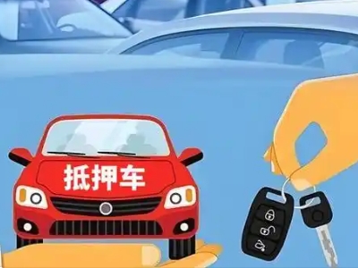 峨眉山不押车贷款怎么贷?峨眉山不押车哪里可以办理?